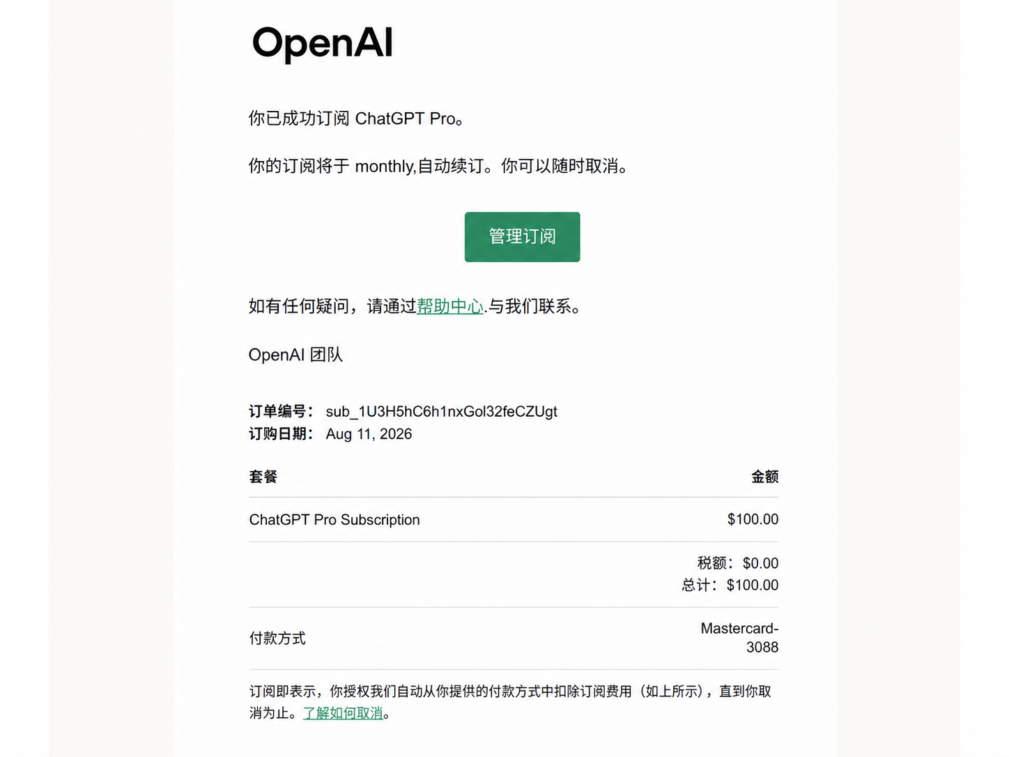本人邮箱收到的订阅成功通知