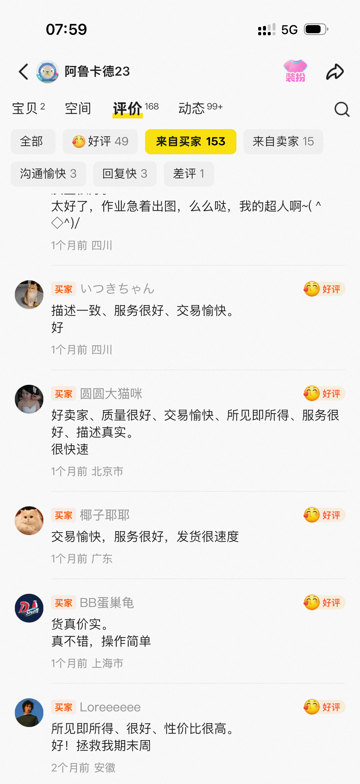 已脱敏的闲鱼买家评价截图 1