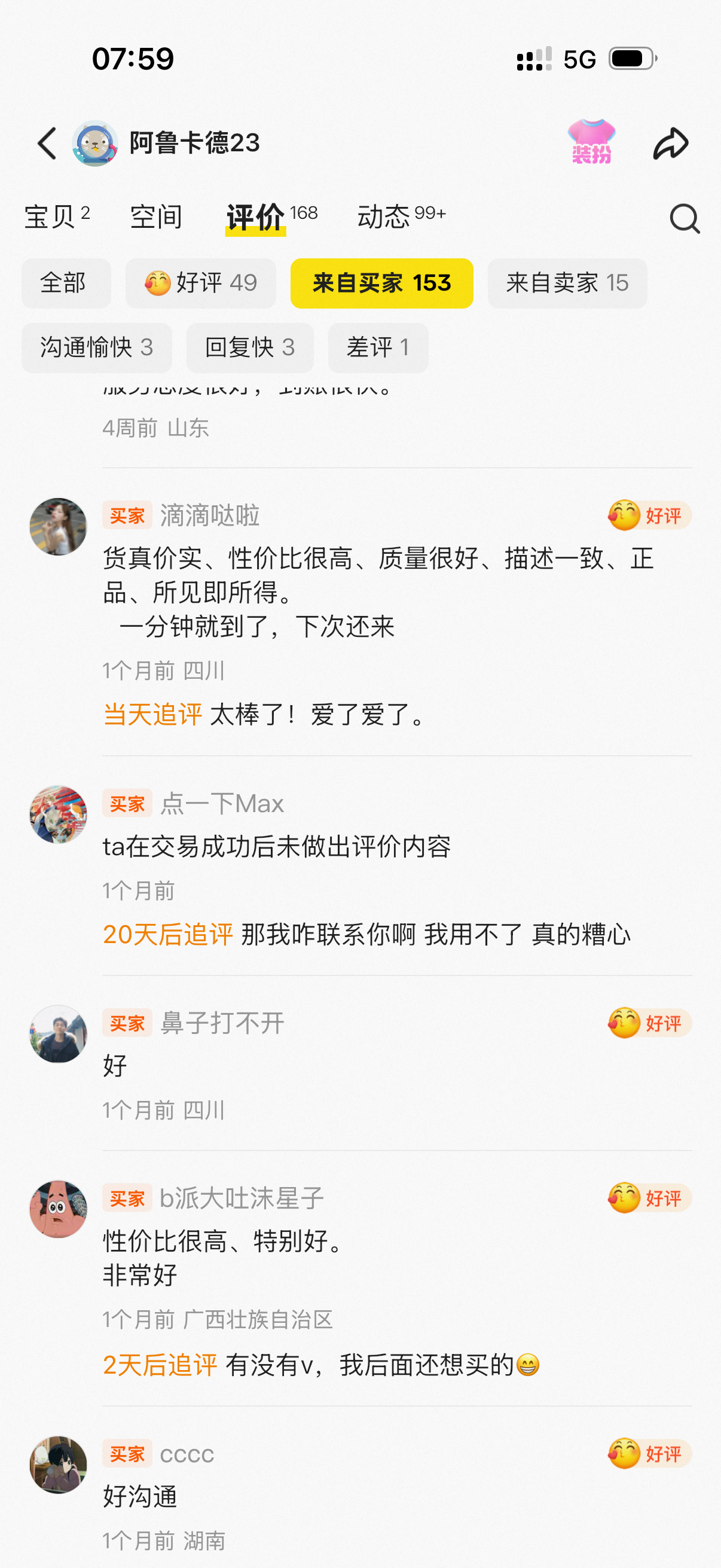 已脱敏的闲鱼买家评价截图 2