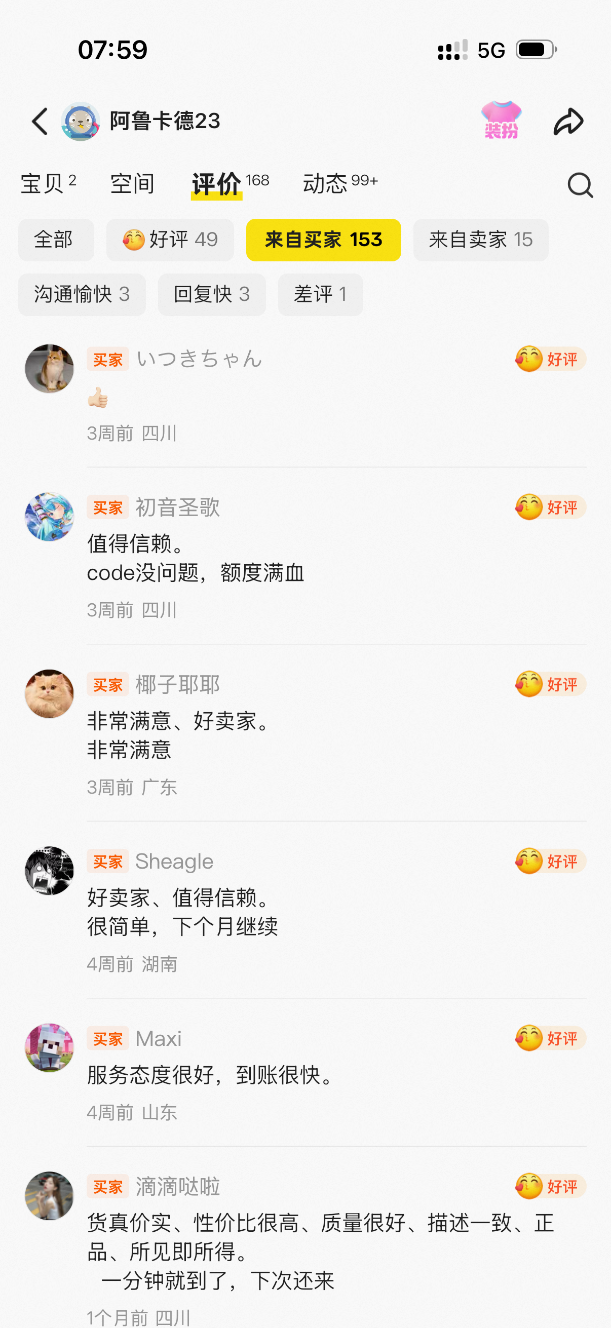 已脱敏的闲鱼买家评价截图 3