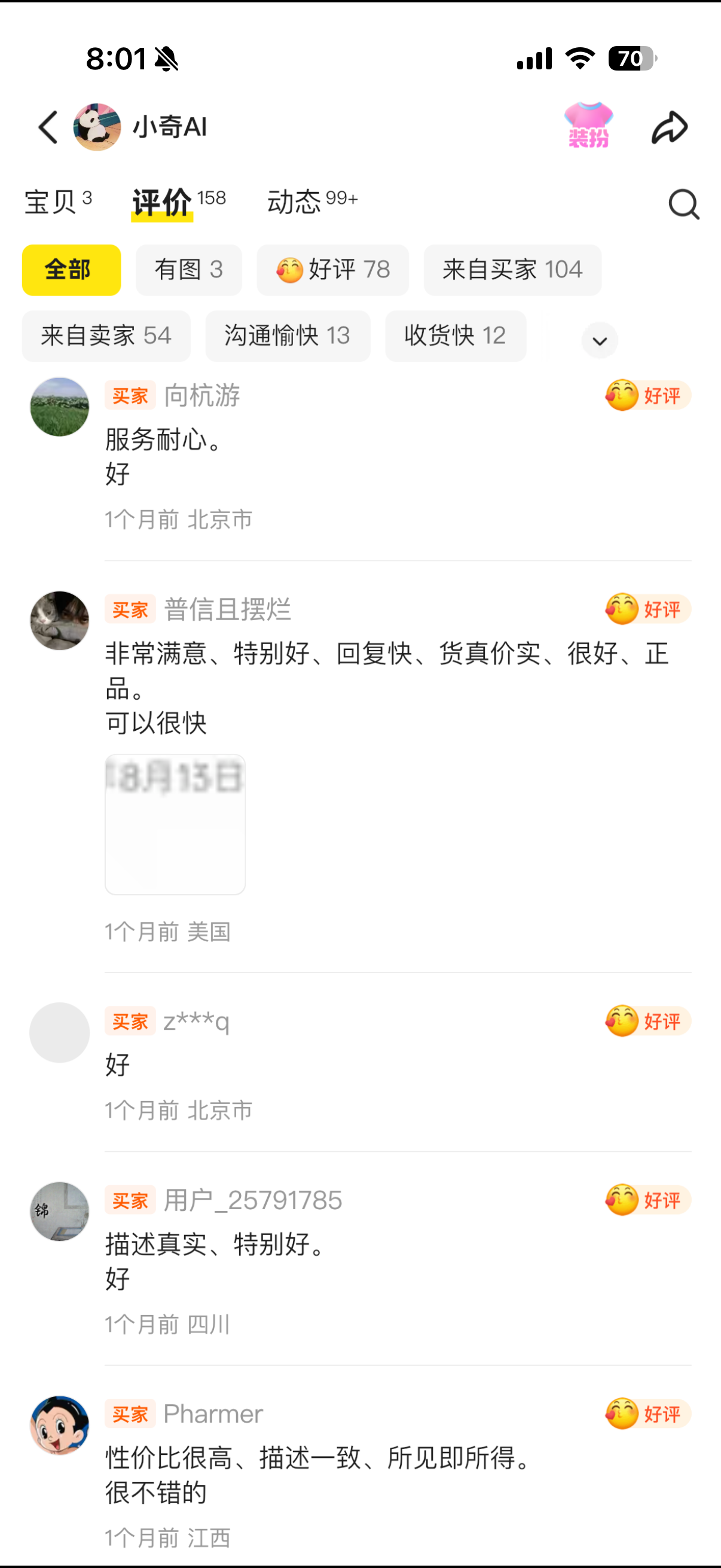已脱敏的闲鱼买家评价截图 4