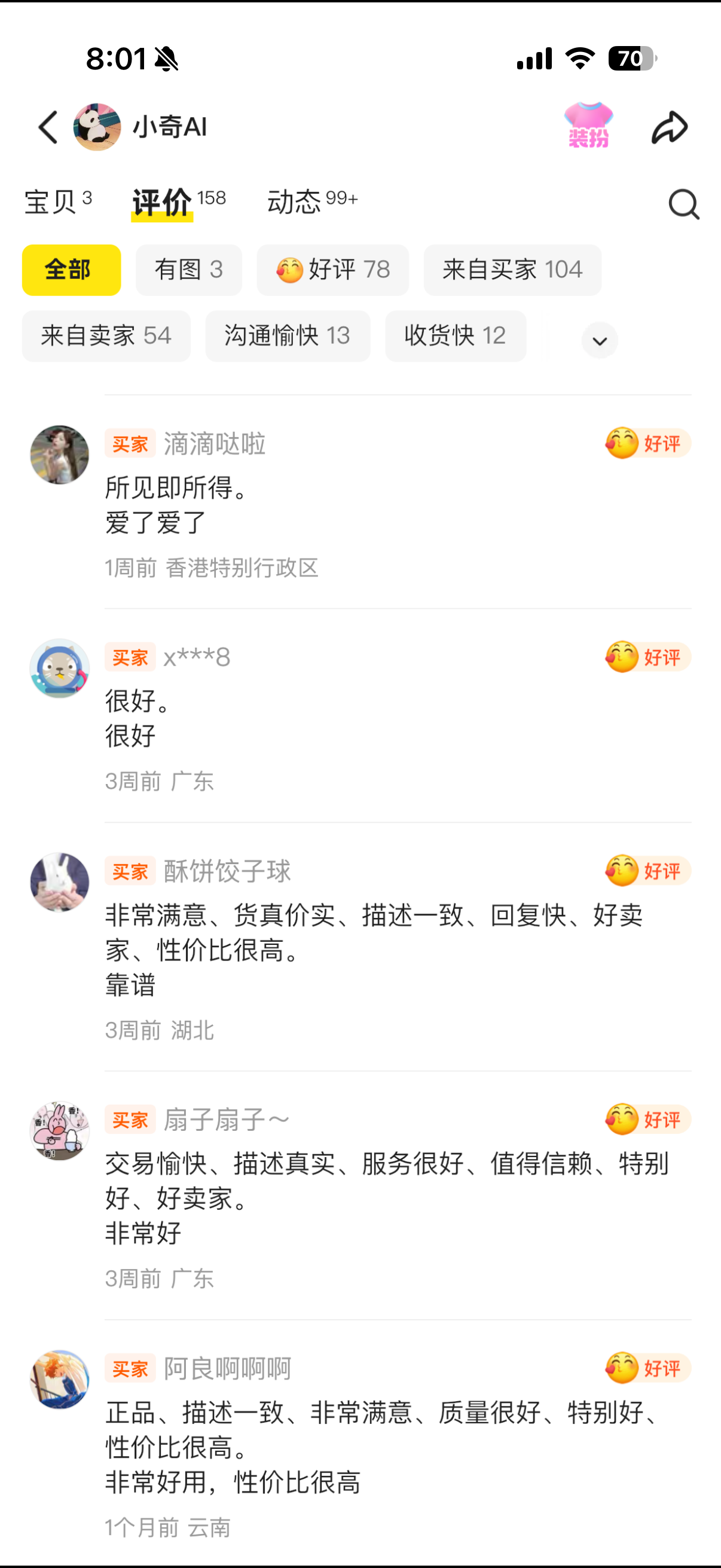 已脱敏的闲鱼买家评价截图 5